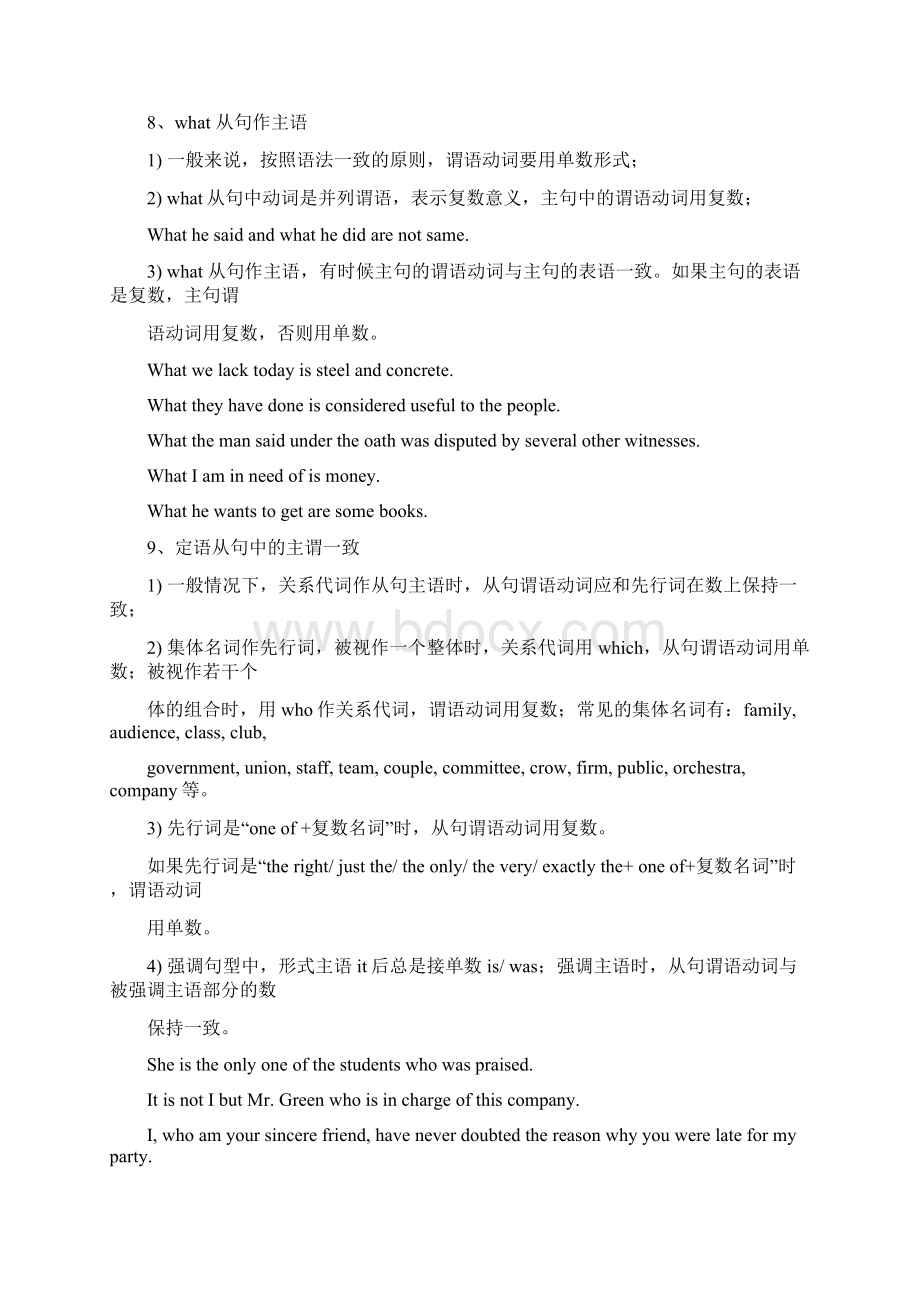 主谓一致讲解+练习全.docx_第3页