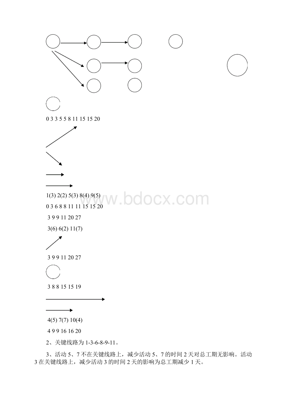 材料4.docx_第2页