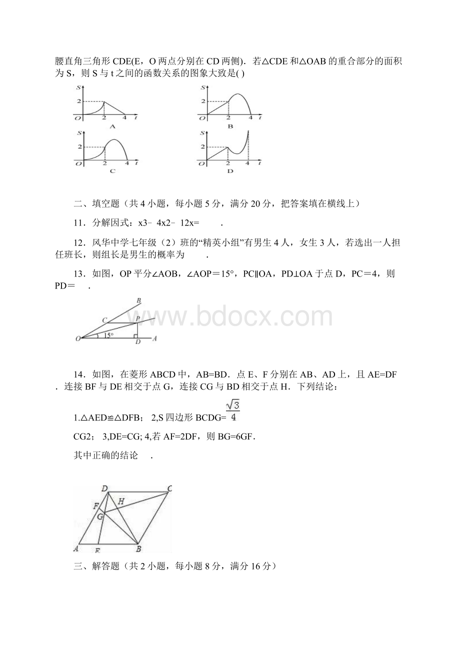 最新018届九年级第五次联考数学试题附答案.docx_第3页