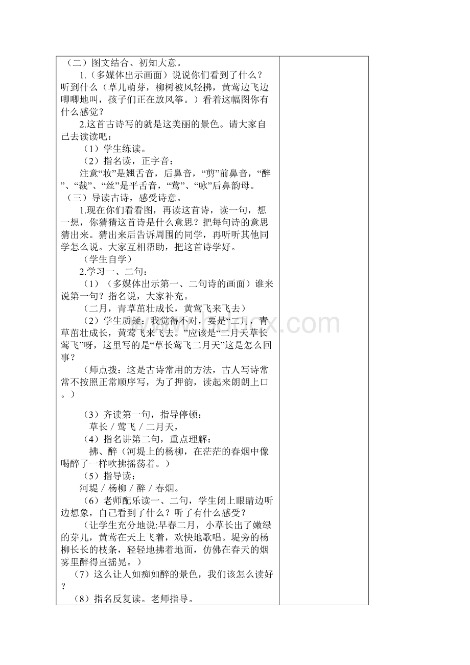 部编版二年级下册语文第一单元教案Word文档下载推荐.docx_第2页