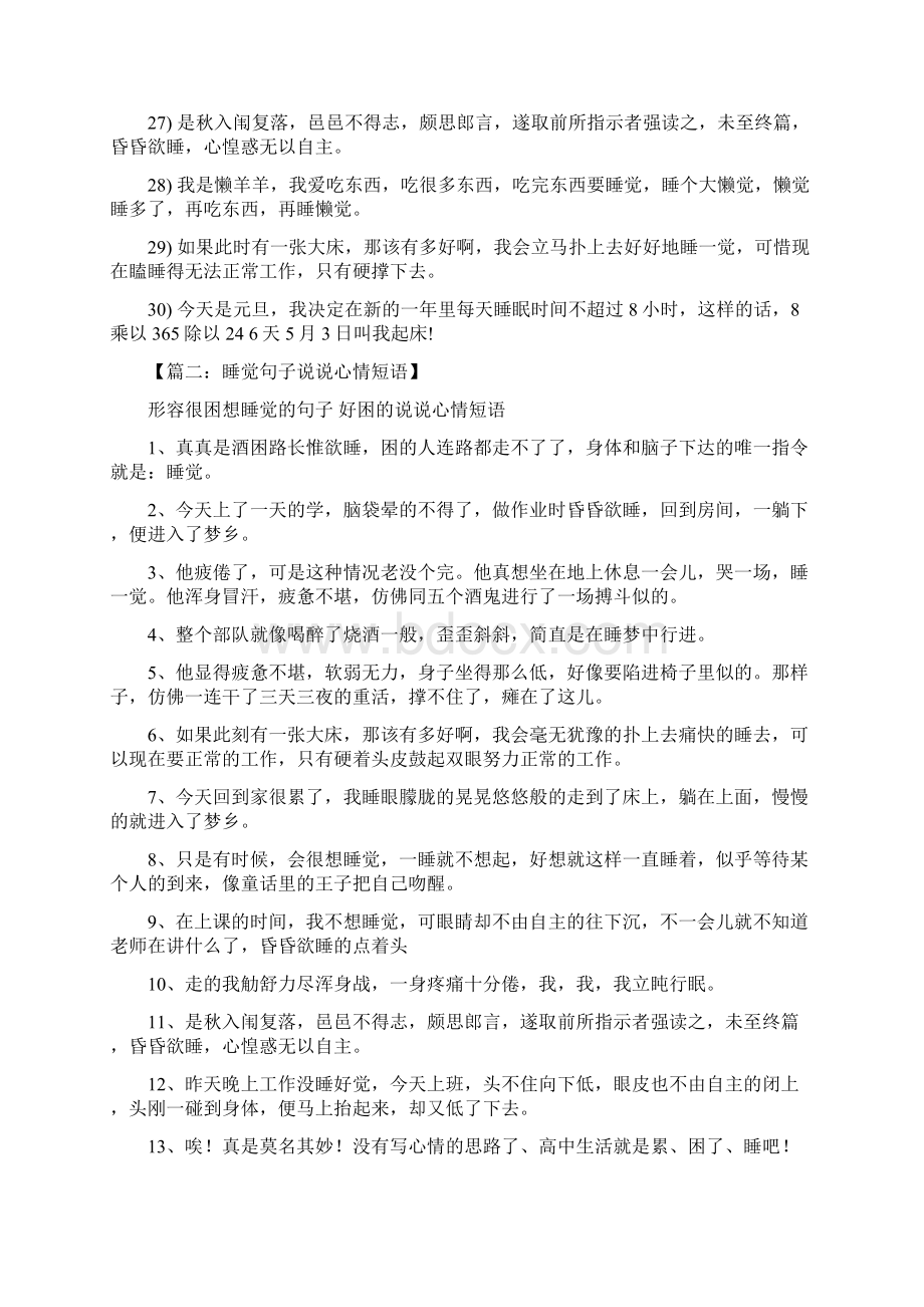 睡觉句子说说心情短语.docx_第3页