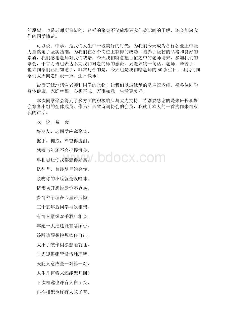 中学同学聚会讲话稿Word格式.docx_第2页