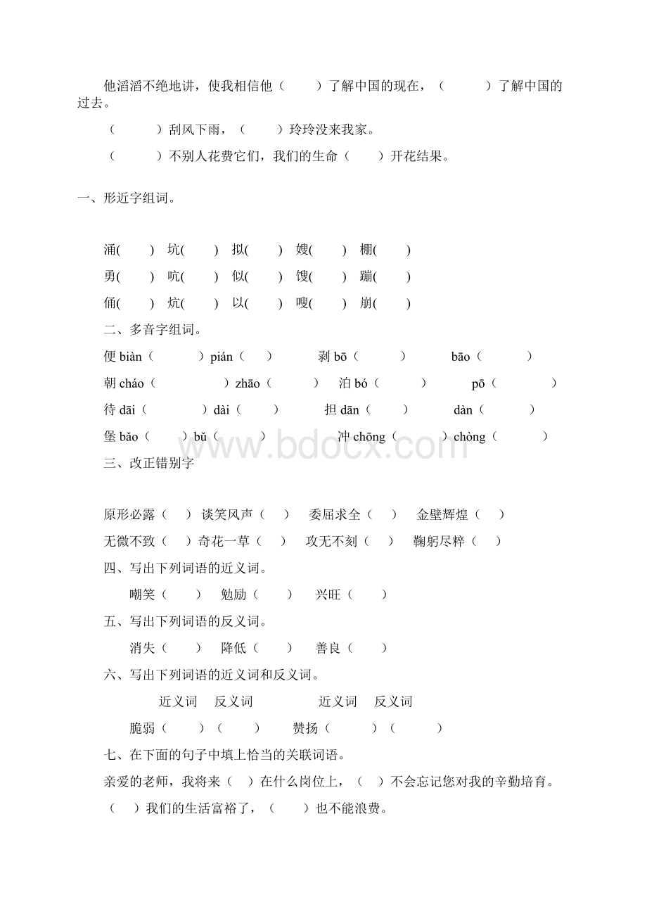 五年级语文上册寒假作业60.docx_第2页