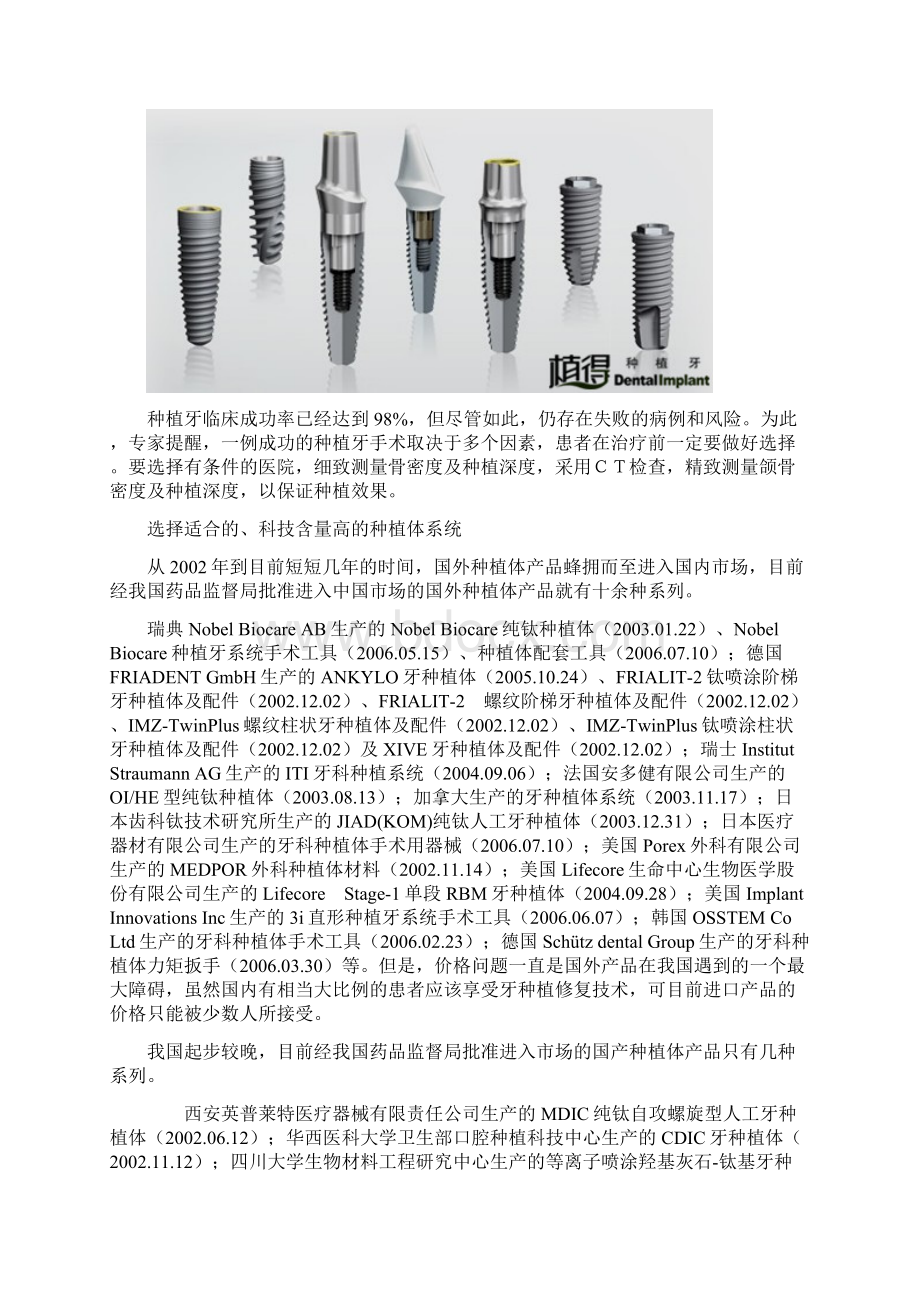 假牙种植牙结构种植体系统种植牙常用材料Word格式文档下载.docx_第3页