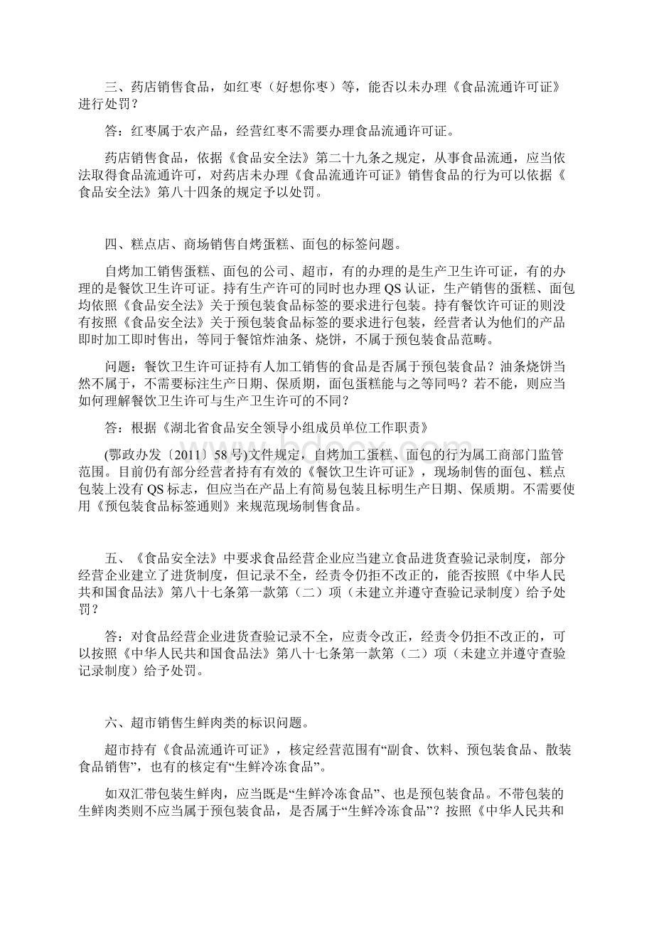 行政执法疑难问题解答.docx_第2页