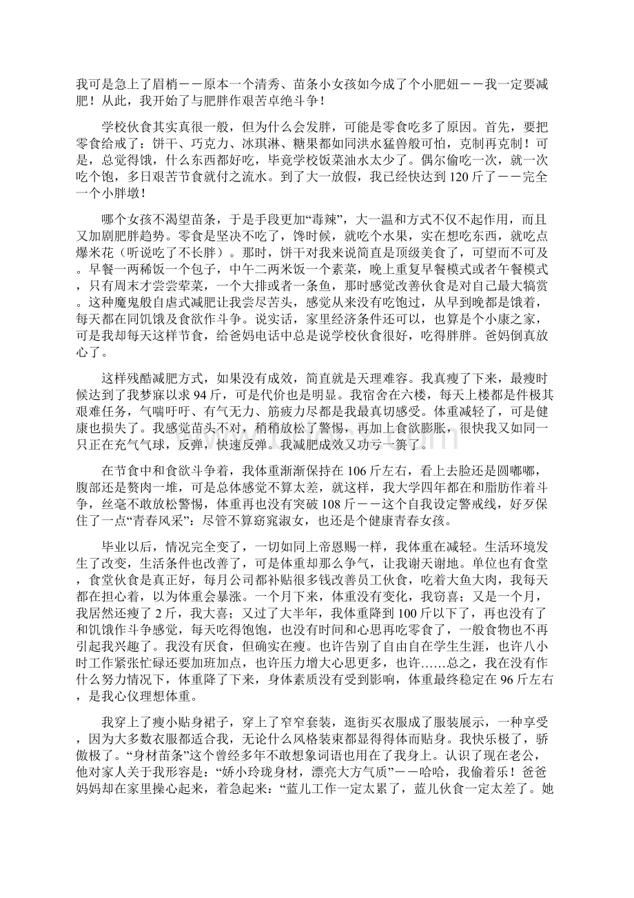 减肥心得经验交流docWord文档下载推荐.docx_第2页