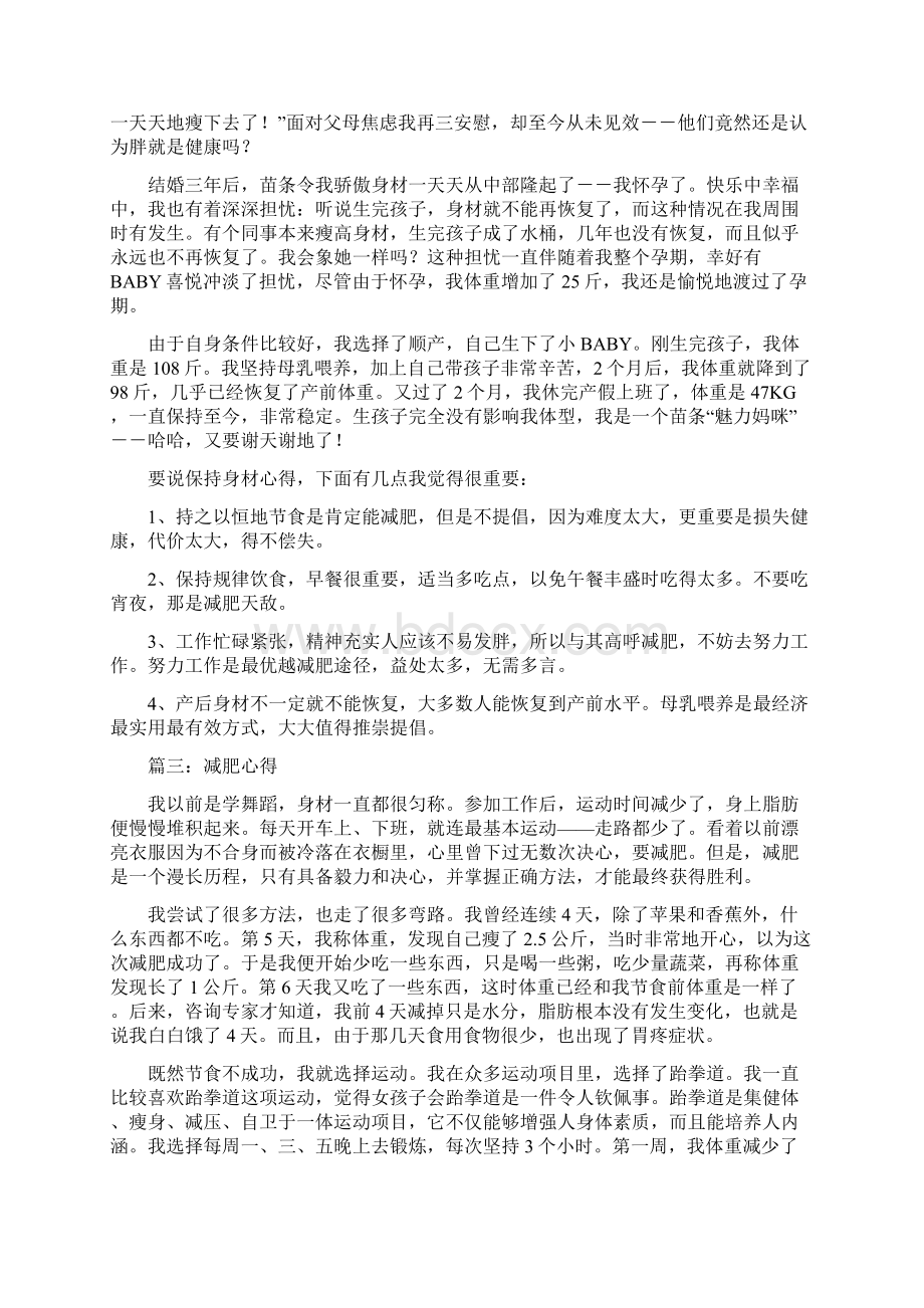 减肥心得经验交流docWord文档下载推荐.docx_第3页