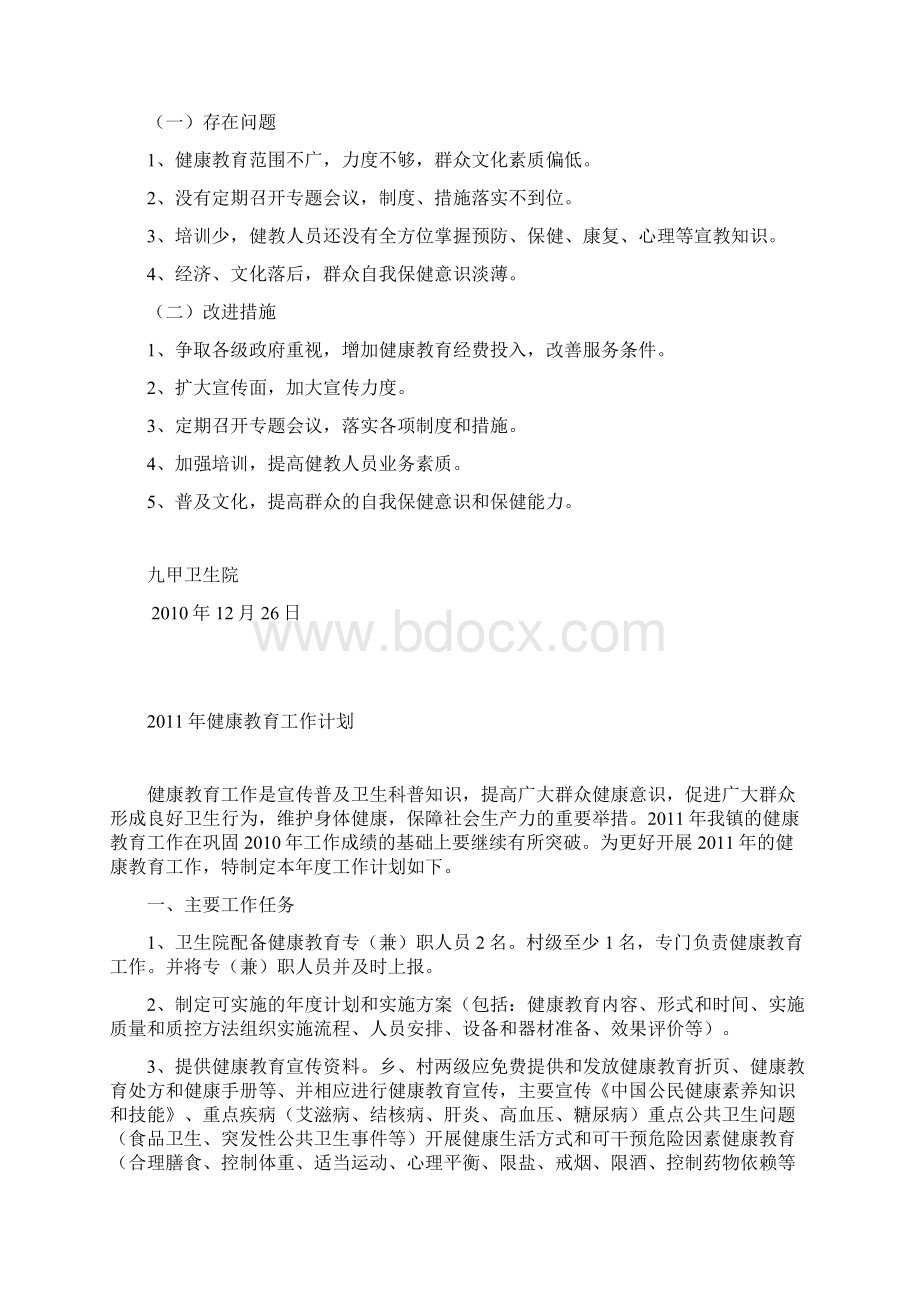 度健康教育工作总结及健康教育工作计划.docx_第2页