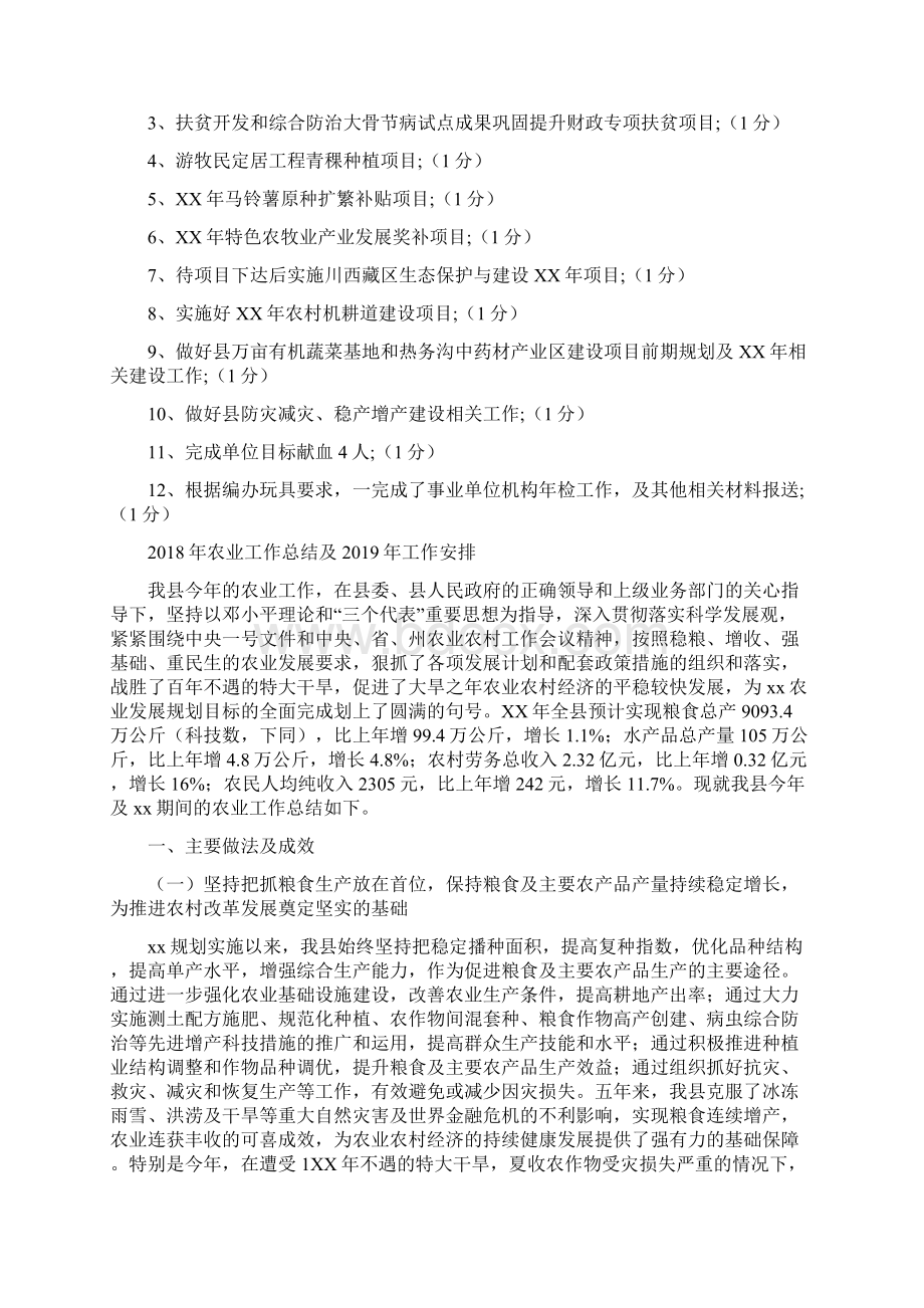 农业局重点工作思路与农业工作总结及工作安排汇编.docx_第2页