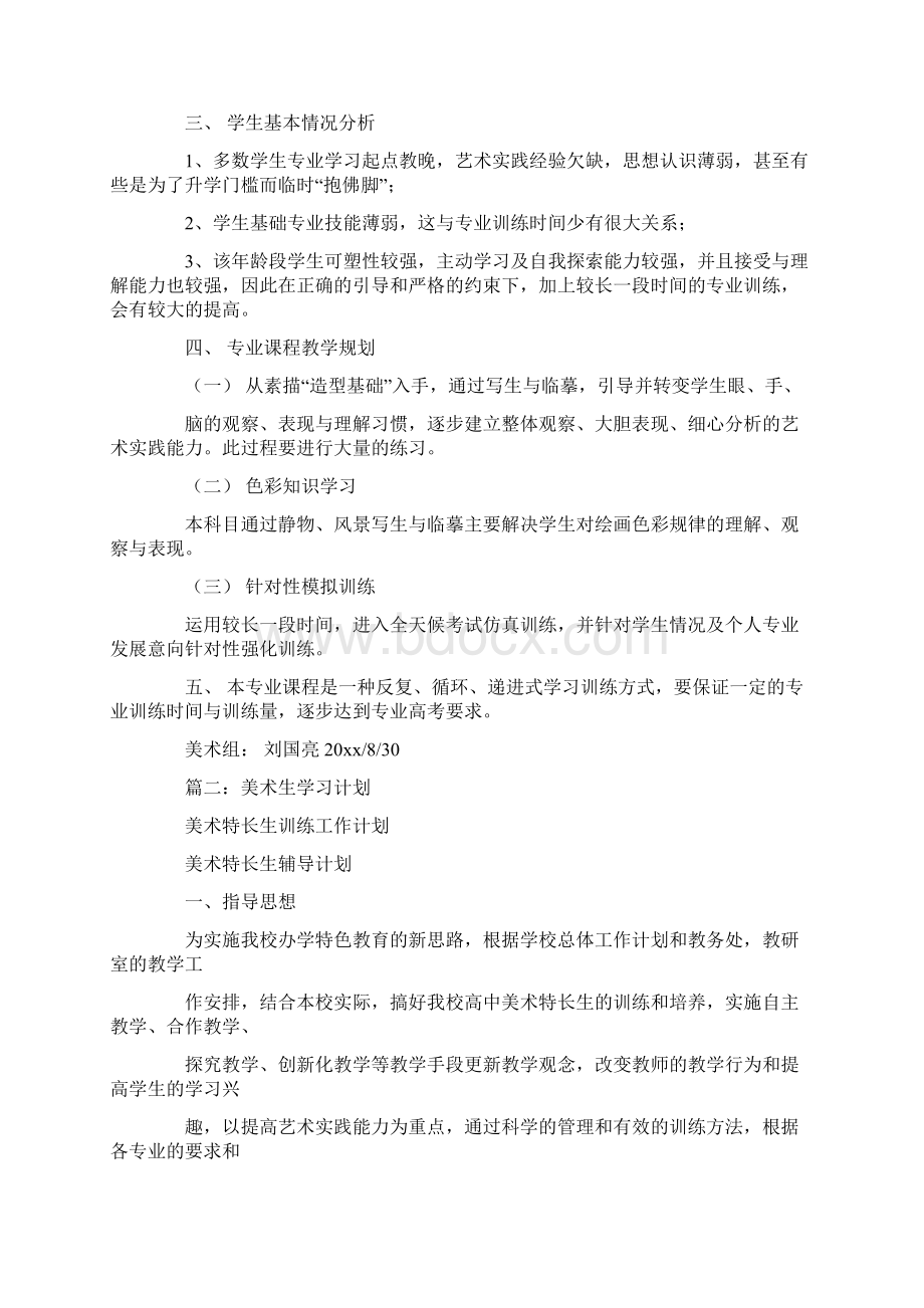 高三美术生学习计划共27页.docx_第2页