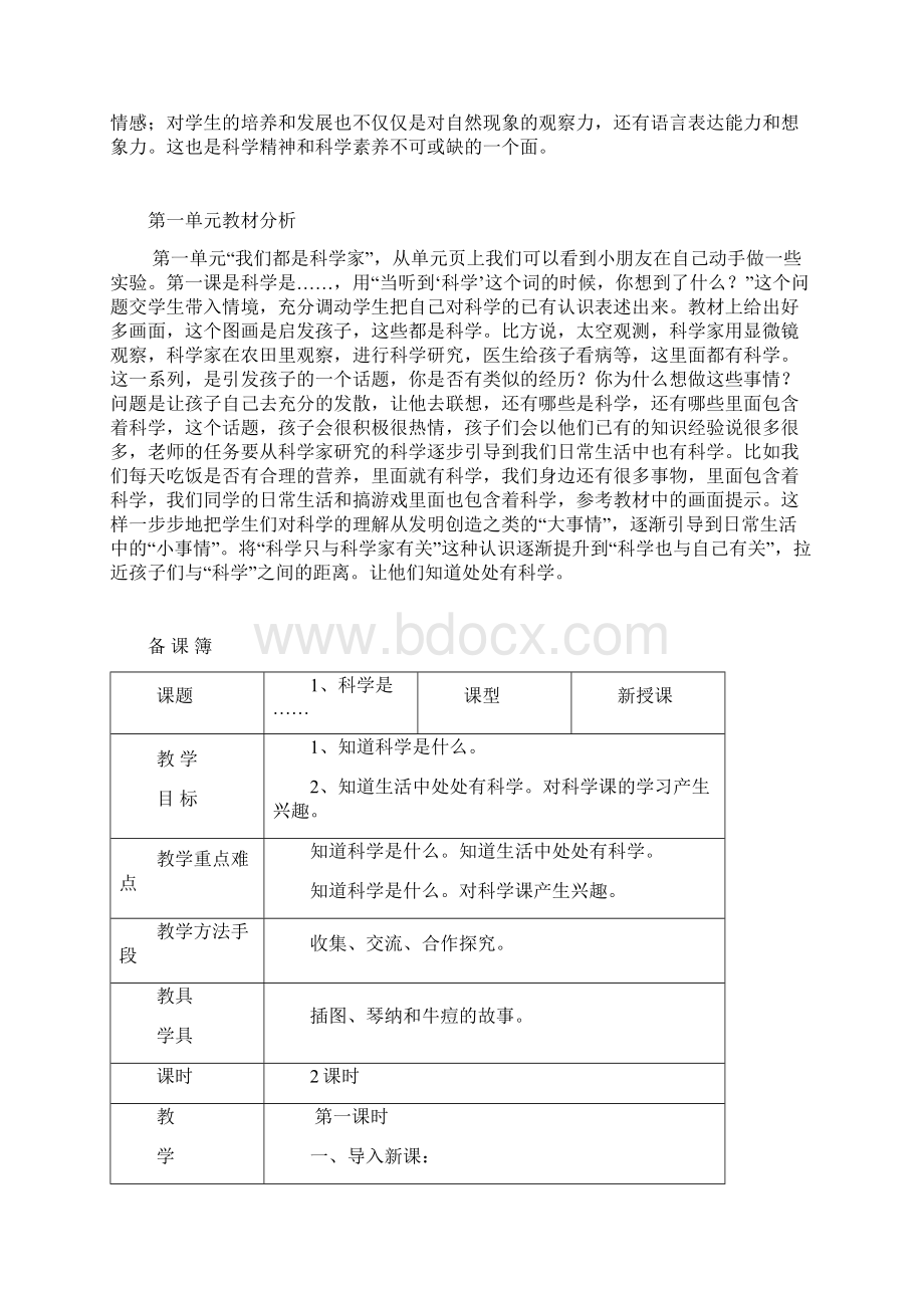 三年级科学上册教案.docx_第2页