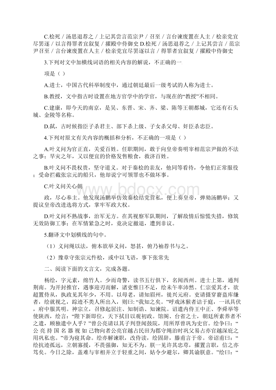 高考语文三轮冲刺 文言文高考新题型专练三.docx_第2页