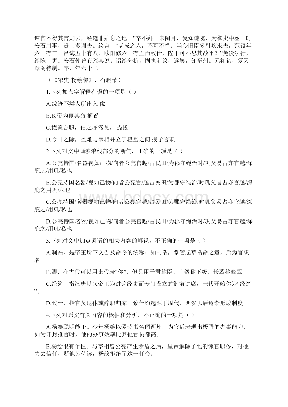 高考语文三轮冲刺 文言文高考新题型专练三.docx_第3页