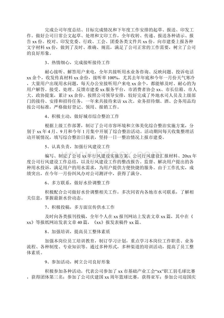 行政主管个人年终述职报告范文.docx_第3页