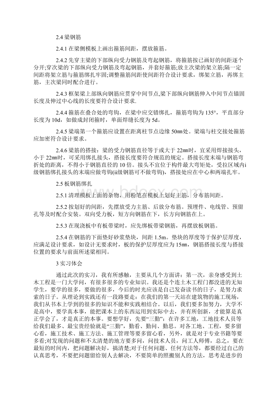 土木工程实习报告字.docx_第3页