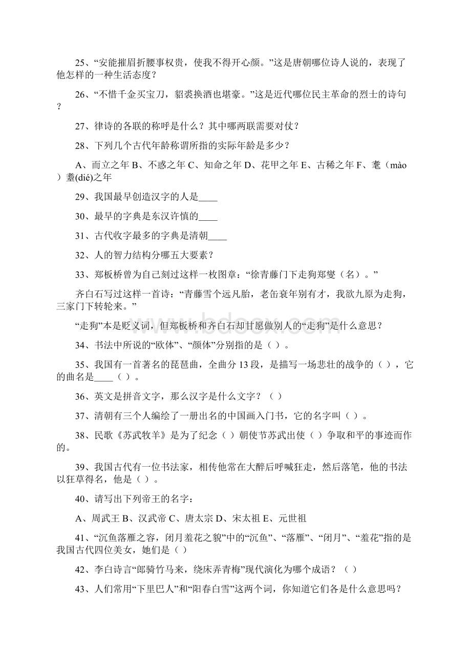 汉语文化节读书知识竞赛题参考资料.docx_第3页