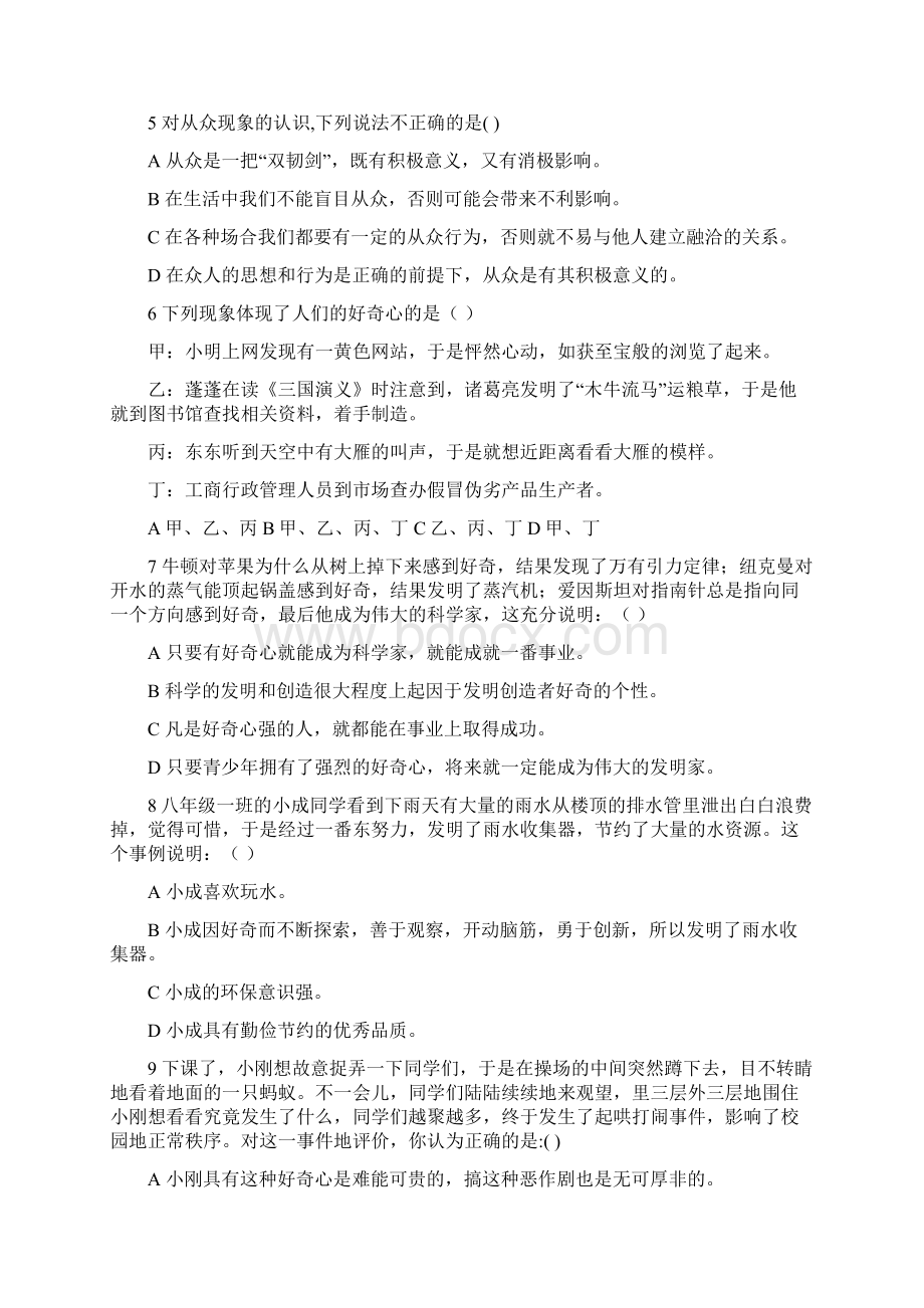 八年级政治上册第一课试题2Word文件下载.docx_第2页