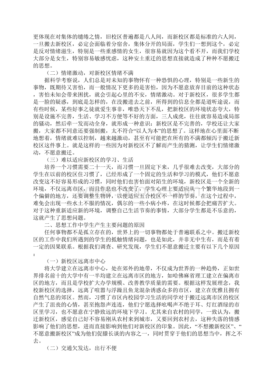 学校新校区搬迁学生思想工作报告Word格式.docx_第2页