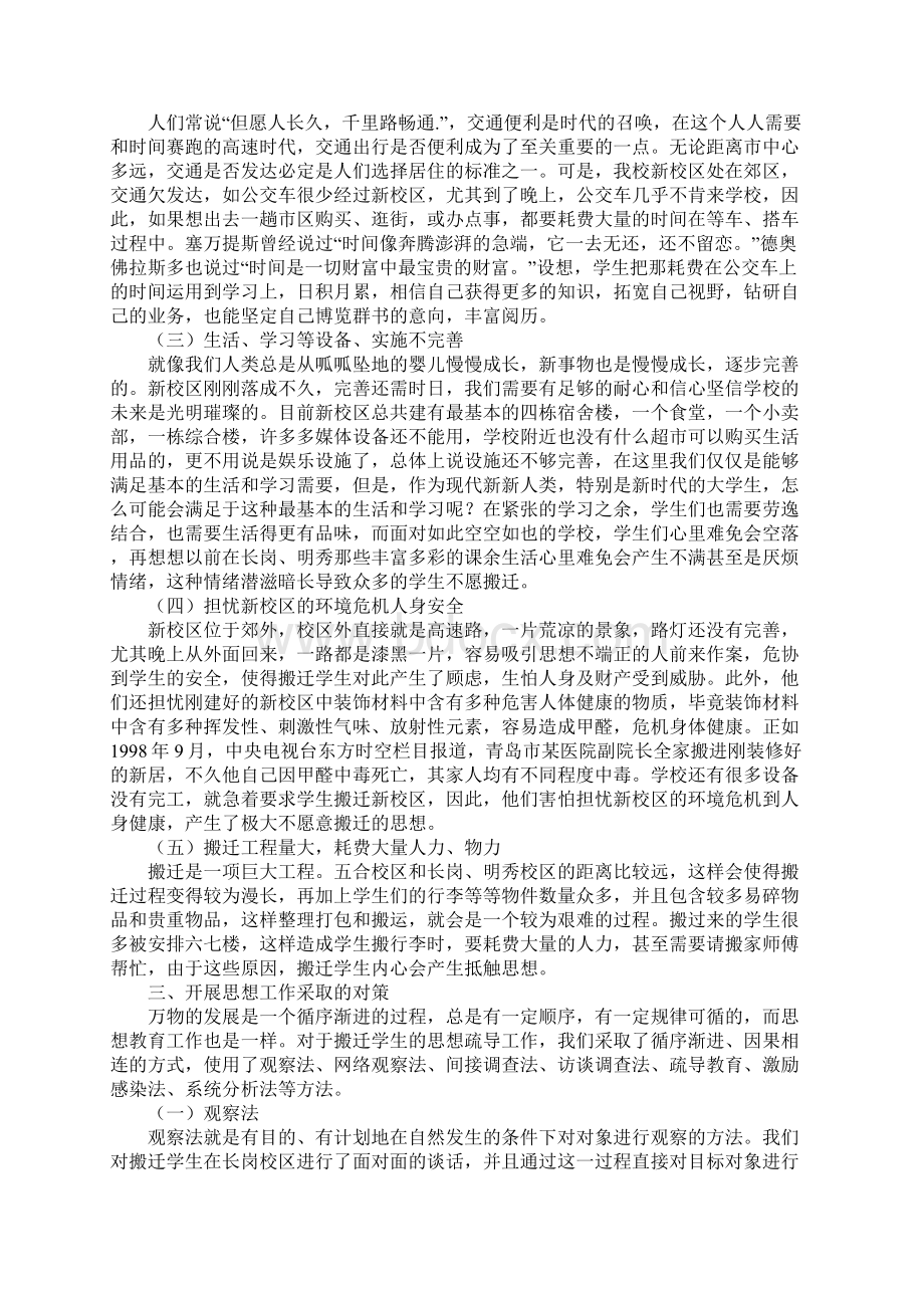 学校新校区搬迁学生思想工作报告.docx_第3页