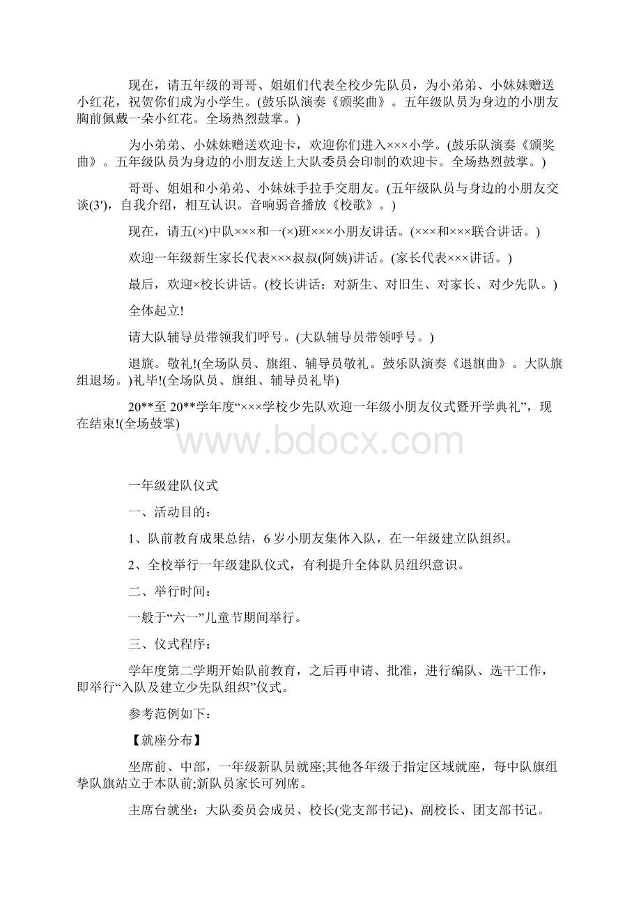 仪式文档格式.docx_第3页