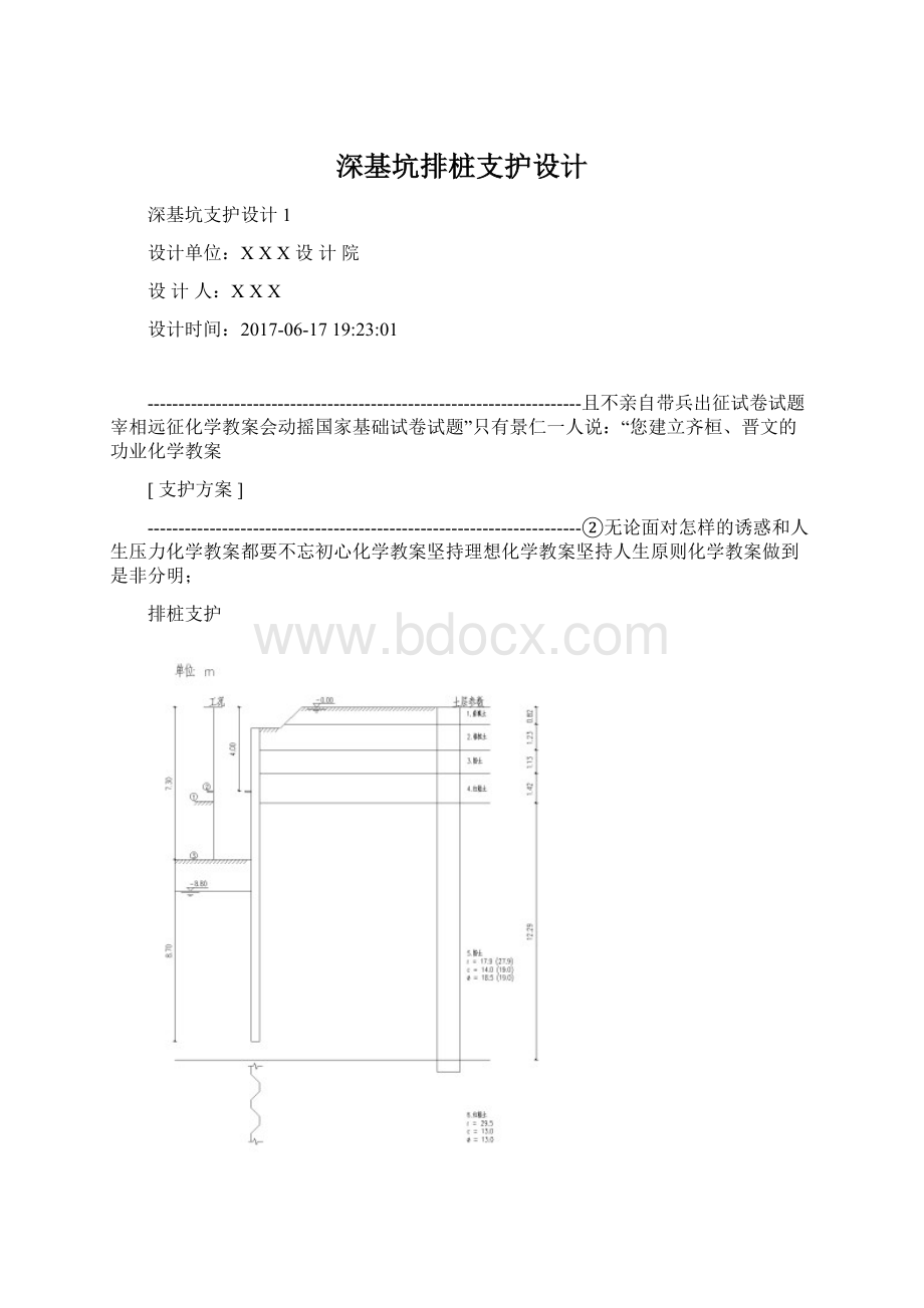 深基坑排桩支护设计.docx_第1页