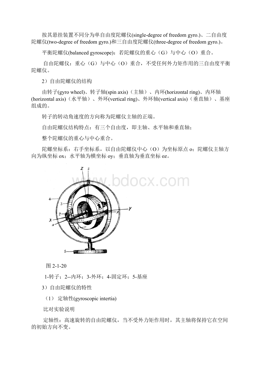 电罗经.docx_第2页