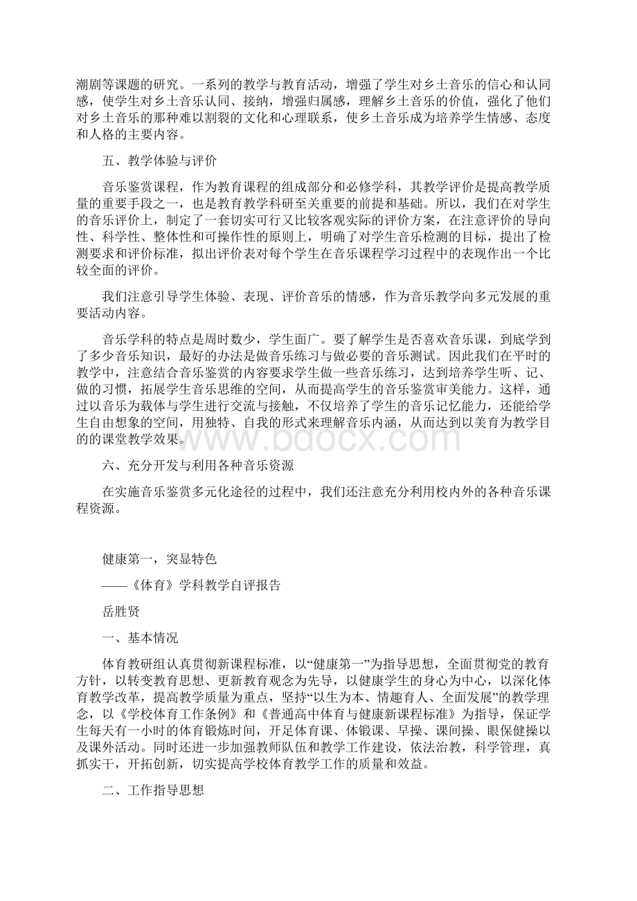 教师个人自评报告.docx_第3页