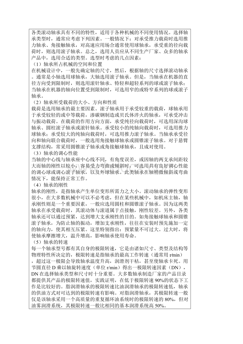 轴承的选用及安装方法Word格式文档下载.docx_第3页