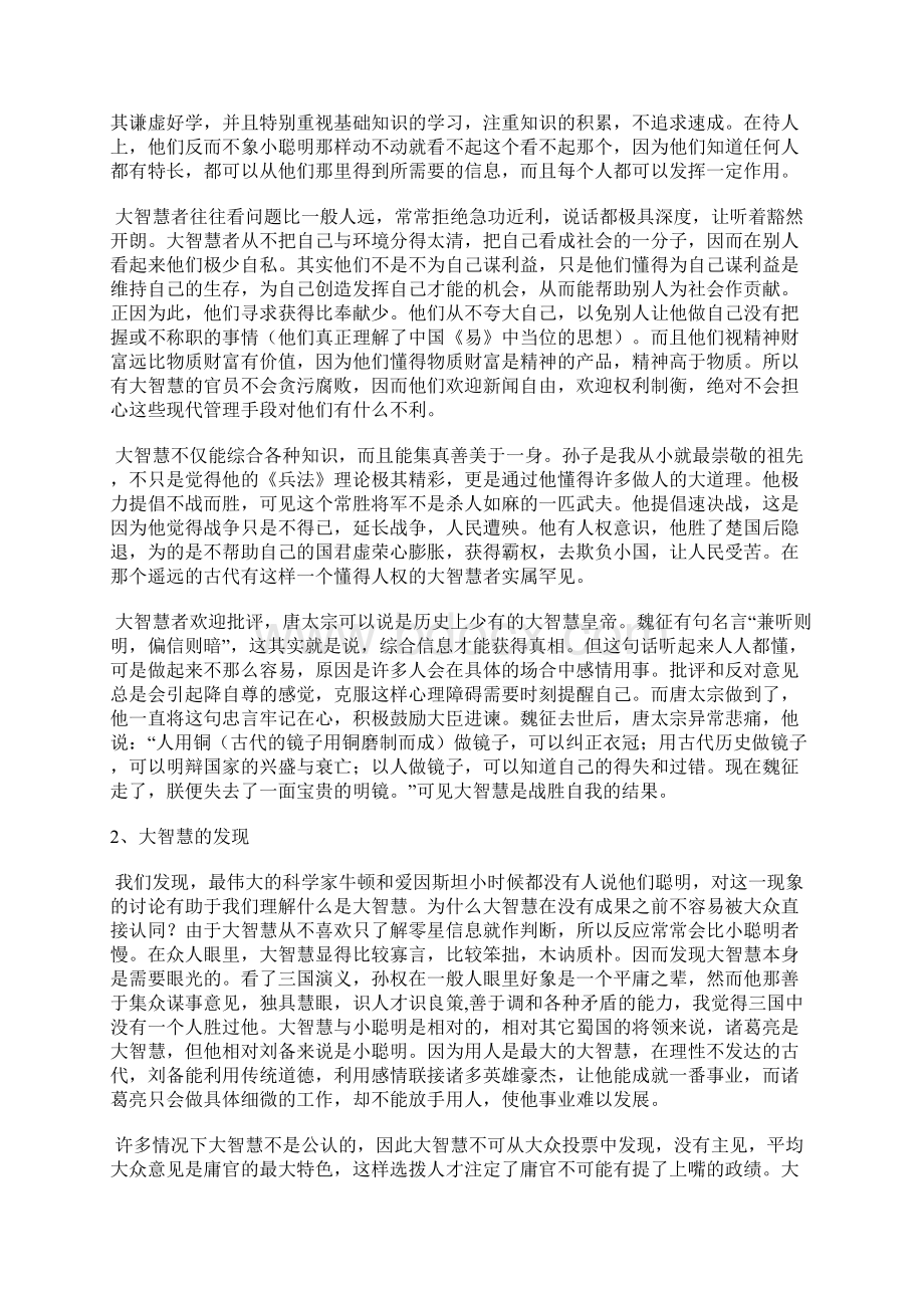 小聪明与大智慧Word文档下载推荐.docx_第3页