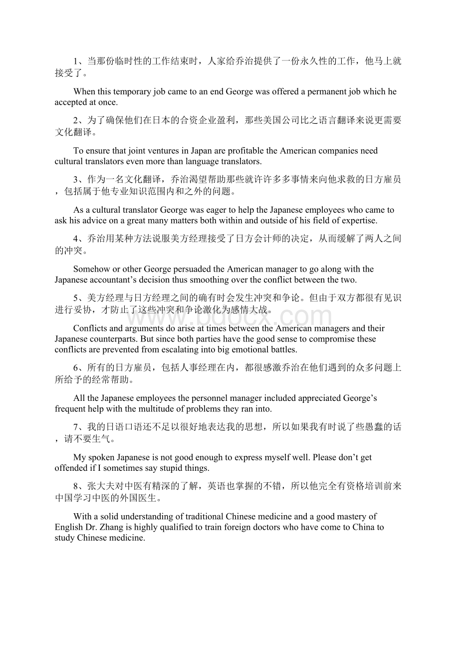 21世纪大学英语第2册课后翻译答案.docx_第3页