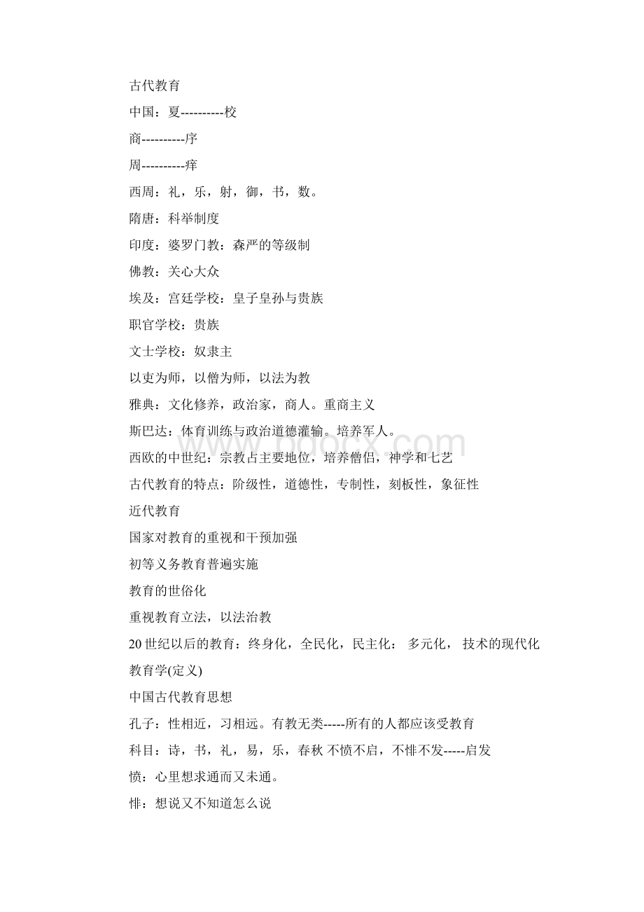 免费好资料教师招聘《教育学》知识重点讲义Word下载.docx_第2页