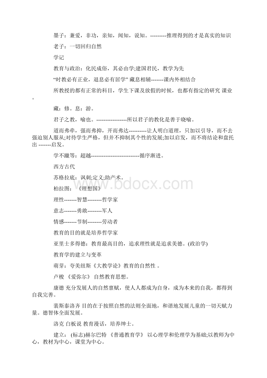 免费好资料教师招聘《教育学》知识重点讲义Word下载.docx_第3页