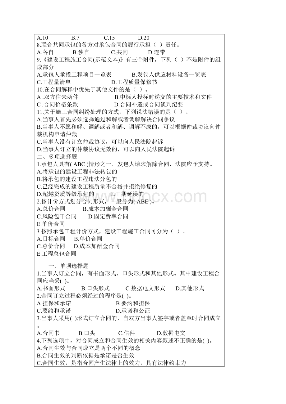 造价员考试题库精选及答案.docx_第2页