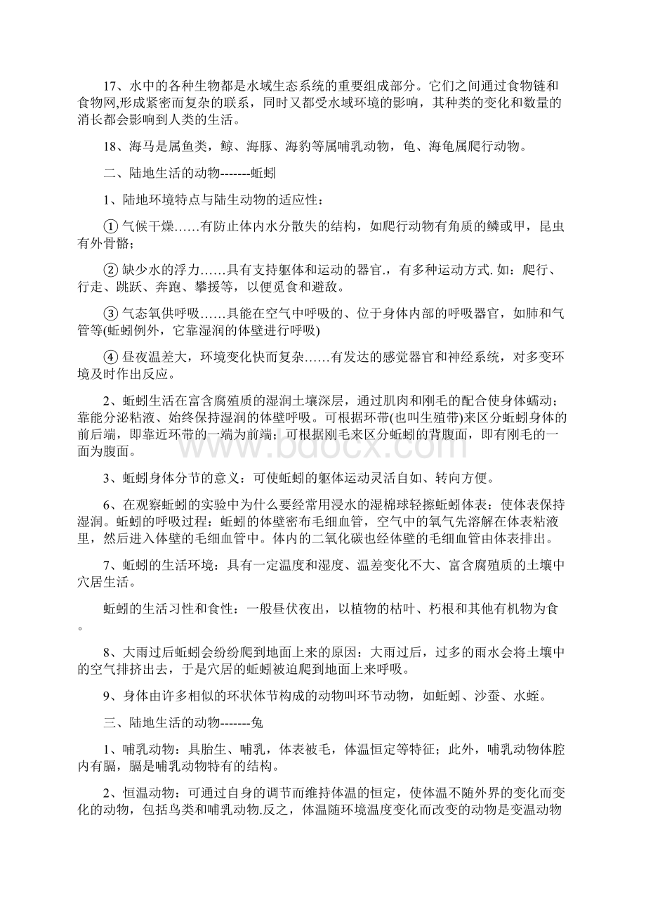 初二生物上学期预习知识点总结.docx_第2页