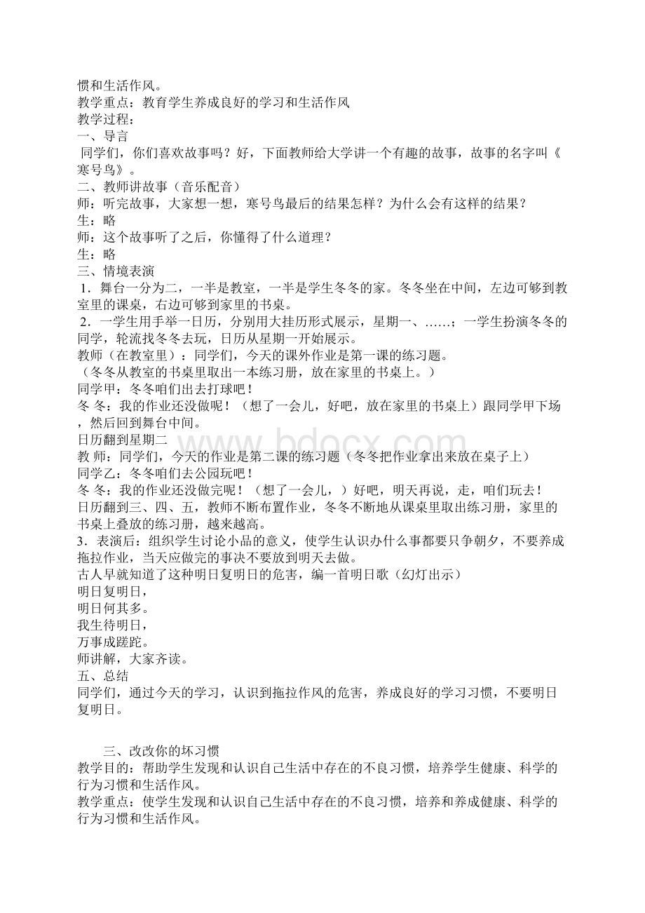 完整三年级下册心理健康教育教学计划教案.docx_第3页