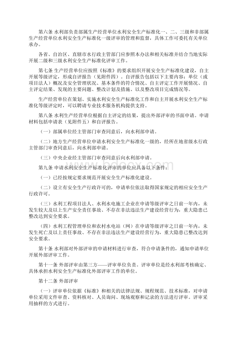 水利安全生产标准化评审管理办法doc.docx_第2页