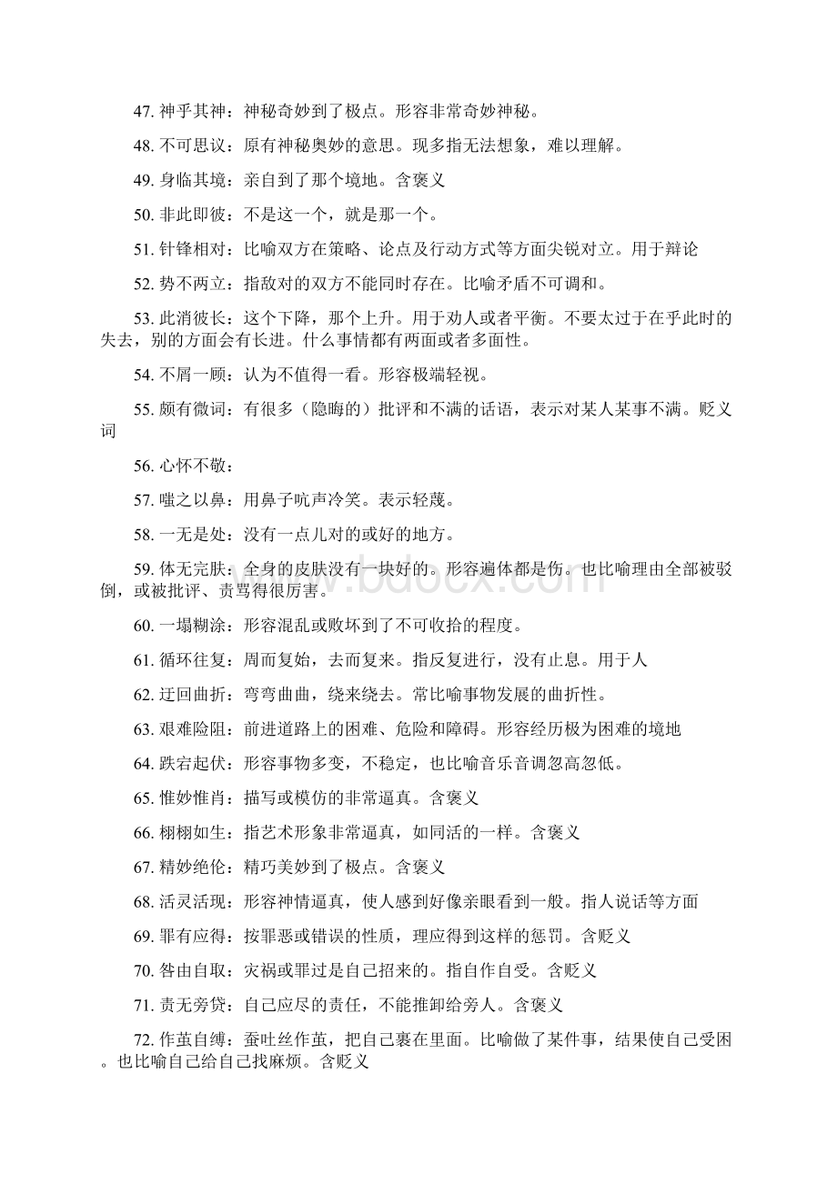 成语辨析Word格式.docx_第3页