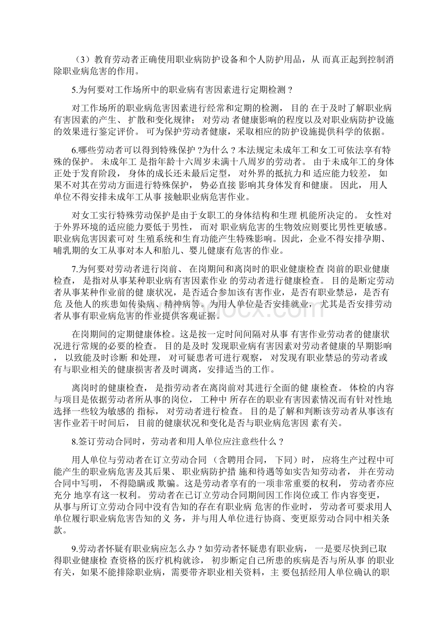 职业病防治知识宣传材料Word文件下载.docx_第2页