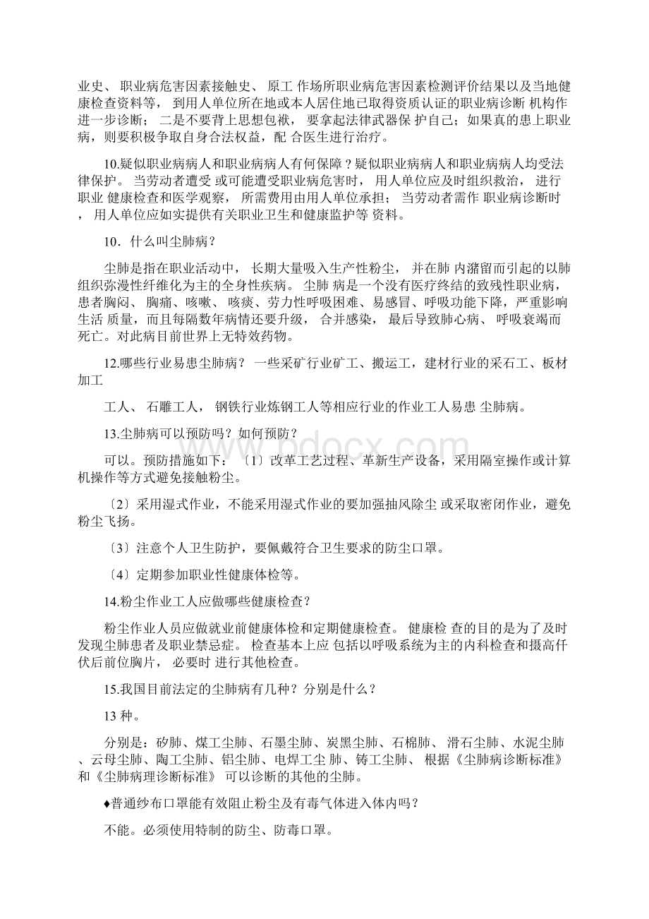 职业病防治知识宣传材料Word文件下载.docx_第3页