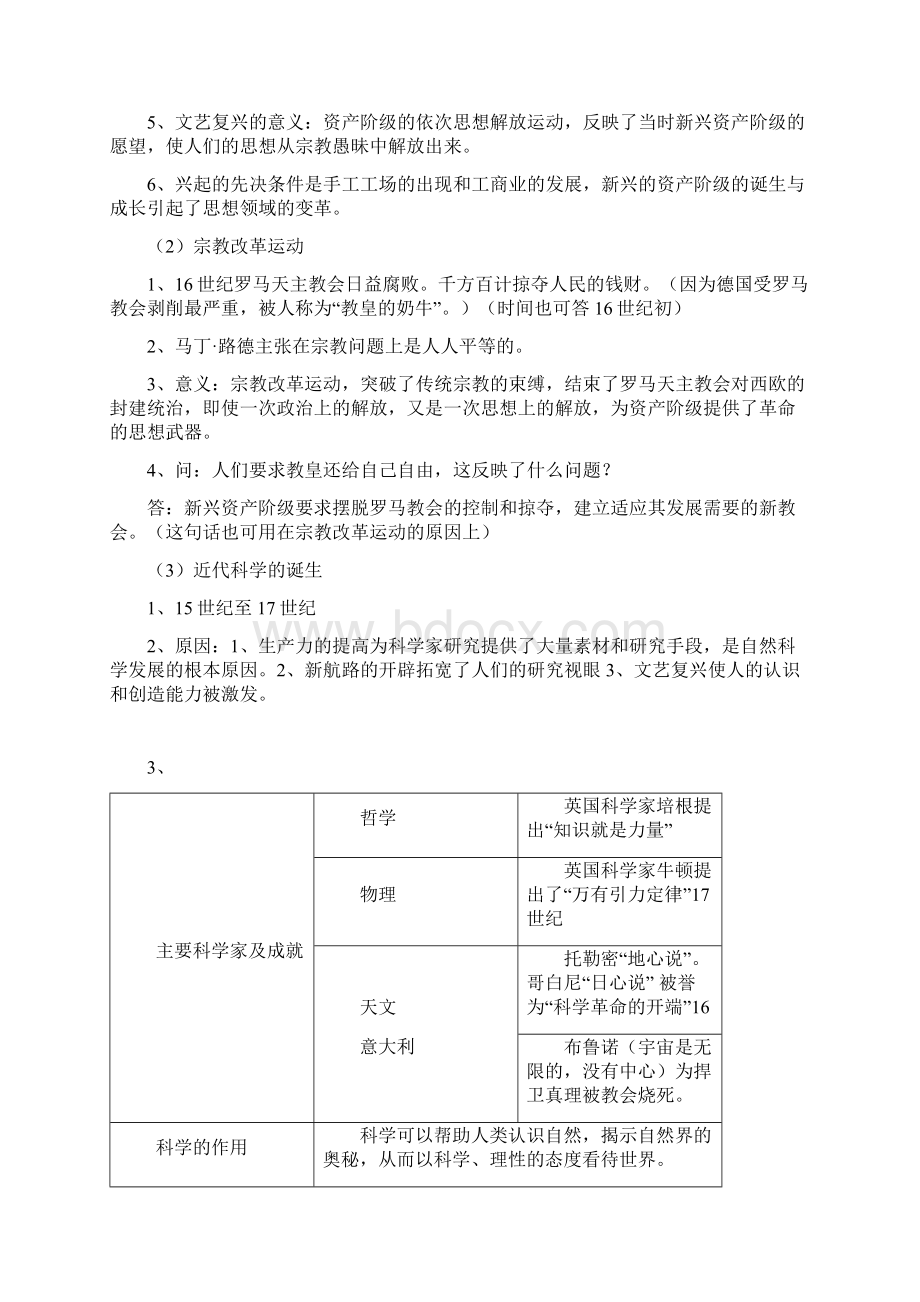 历史与社会整理八年级下册hll.docx_第2页