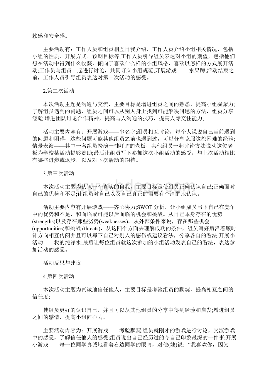 大学生毕业实习心得体会字Word文档格式.docx_第3页