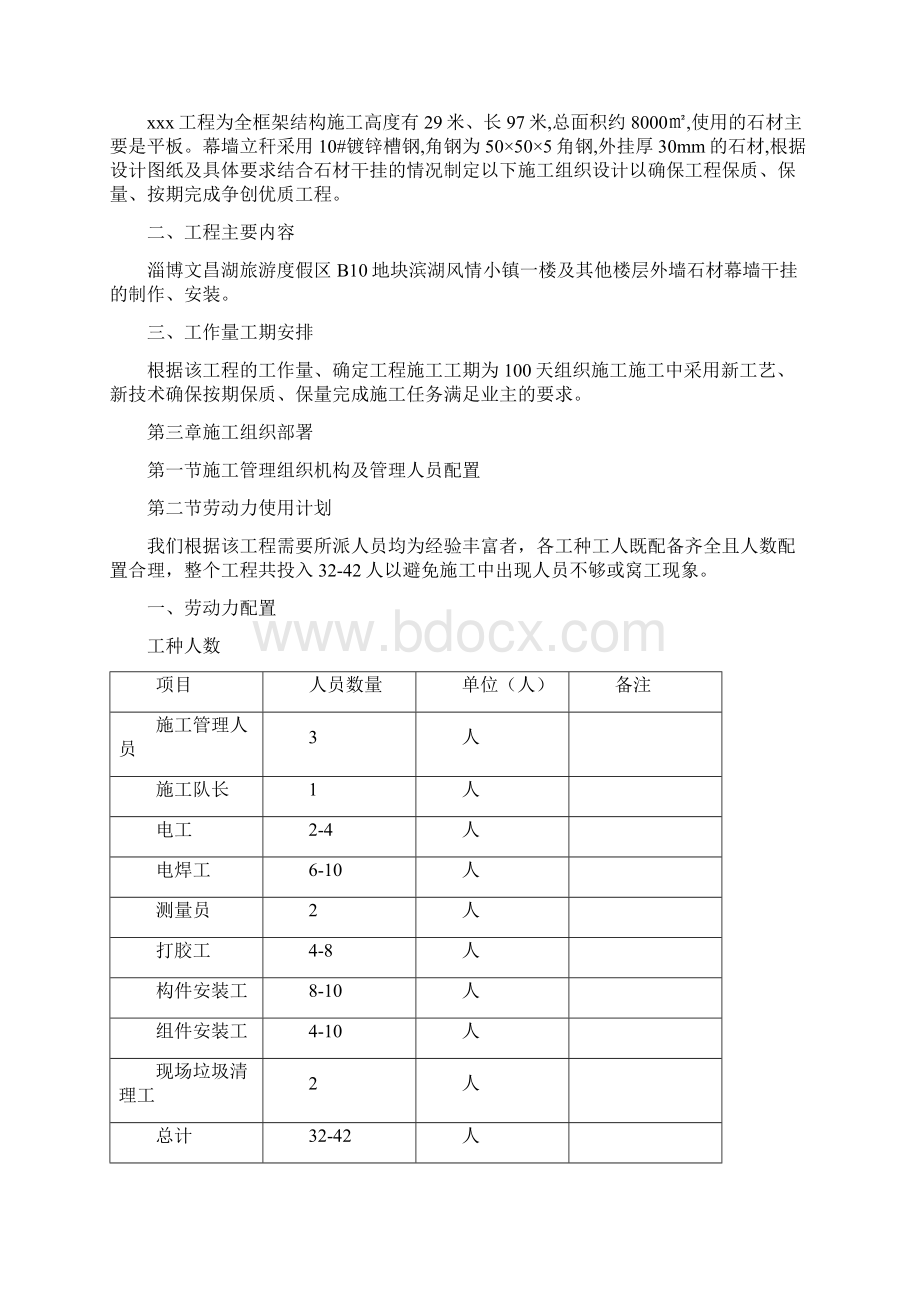 干挂石材施工组织设计.docx_第3页