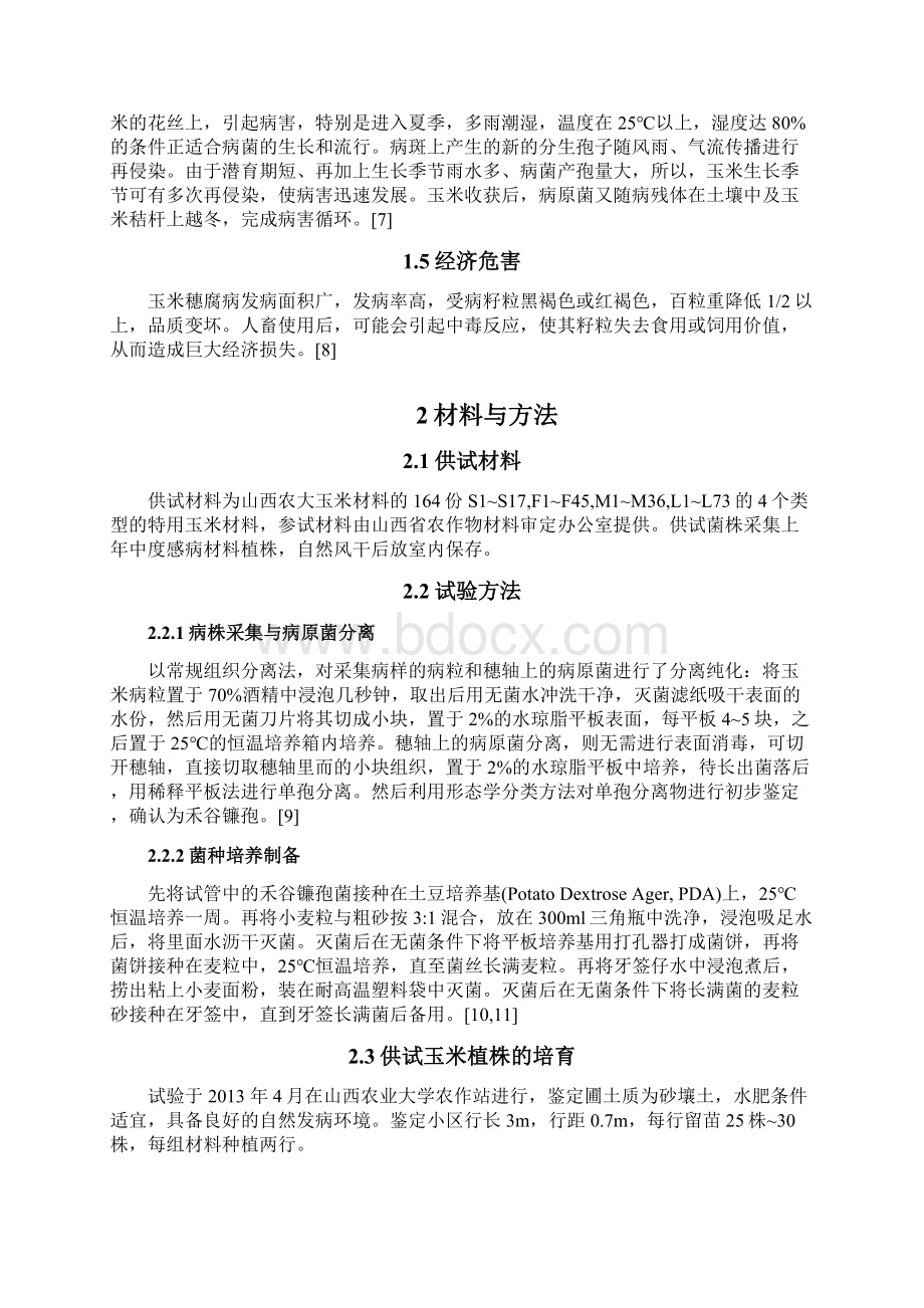 玉米穗腐病的抗性鉴定汇总.docx_第3页