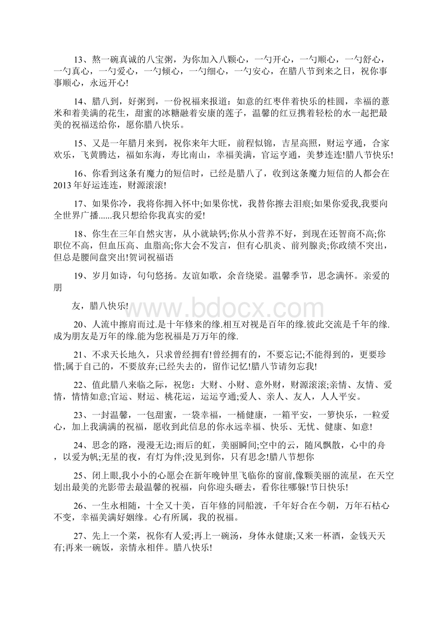 关于腊八节的经典诗句文档格式.docx_第2页