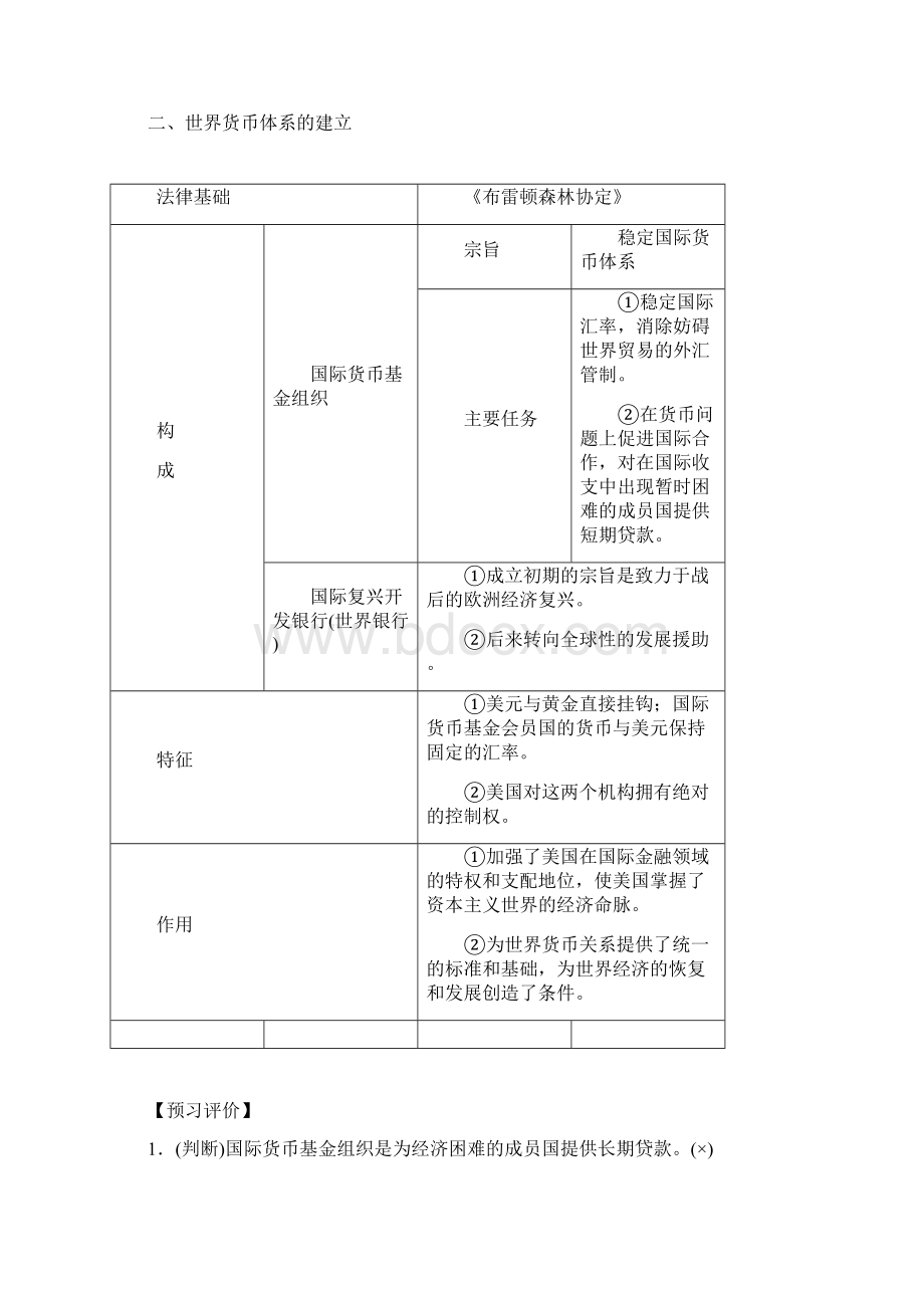 学年人教版必修二第22课 战后资本主义世界经济体系的形成学案Word文档格式.docx_第2页