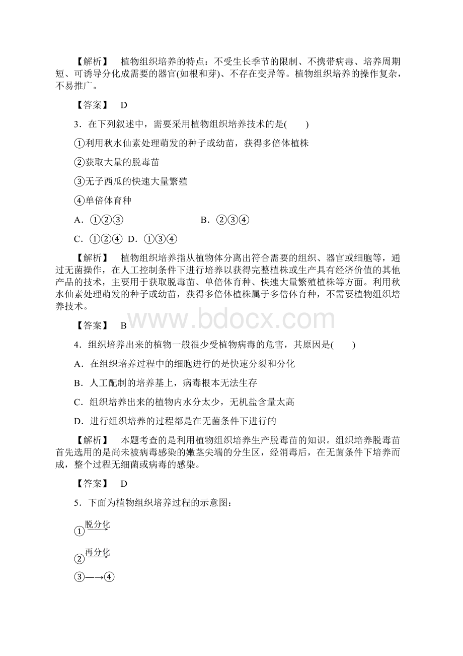 届高三一轮总复习高中生物选修一综合测评2.docx_第2页