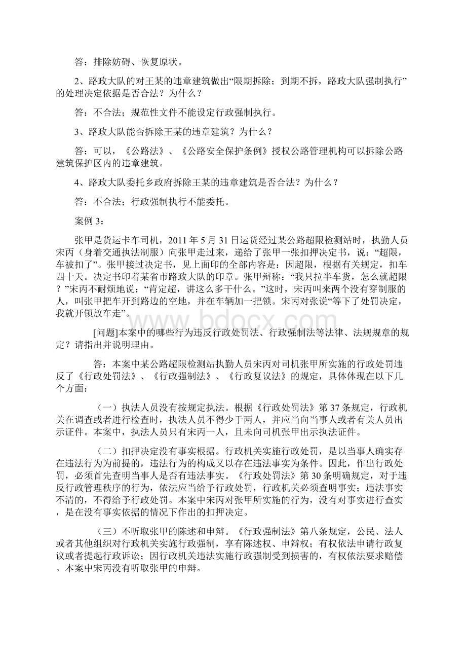 行政强制法案例分析报告题.docx_第2页