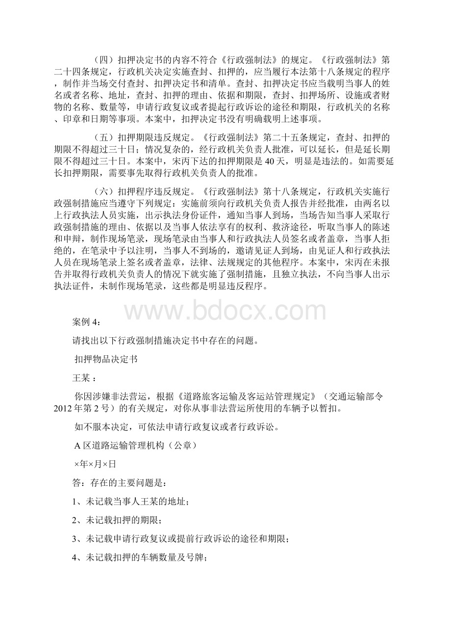 行政强制法案例分析报告题.docx_第3页