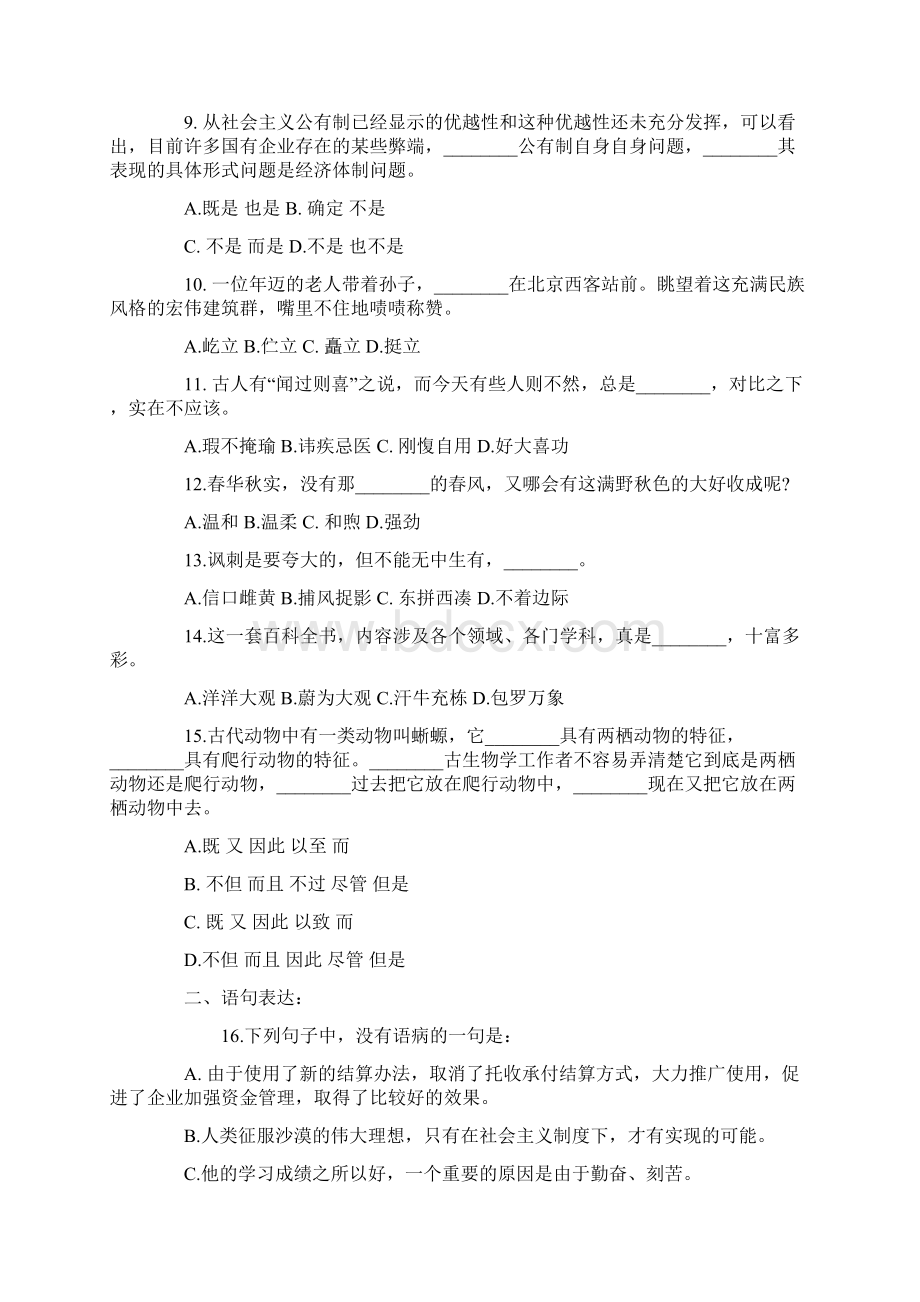 备战07国家公务员考试.docx_第2页