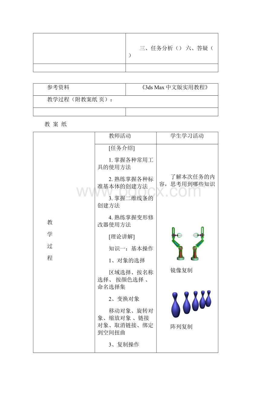 基础操作.docx_第2页